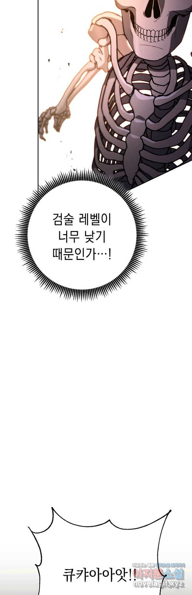 해골병사는 던전을 지키지 못했다 209화 4