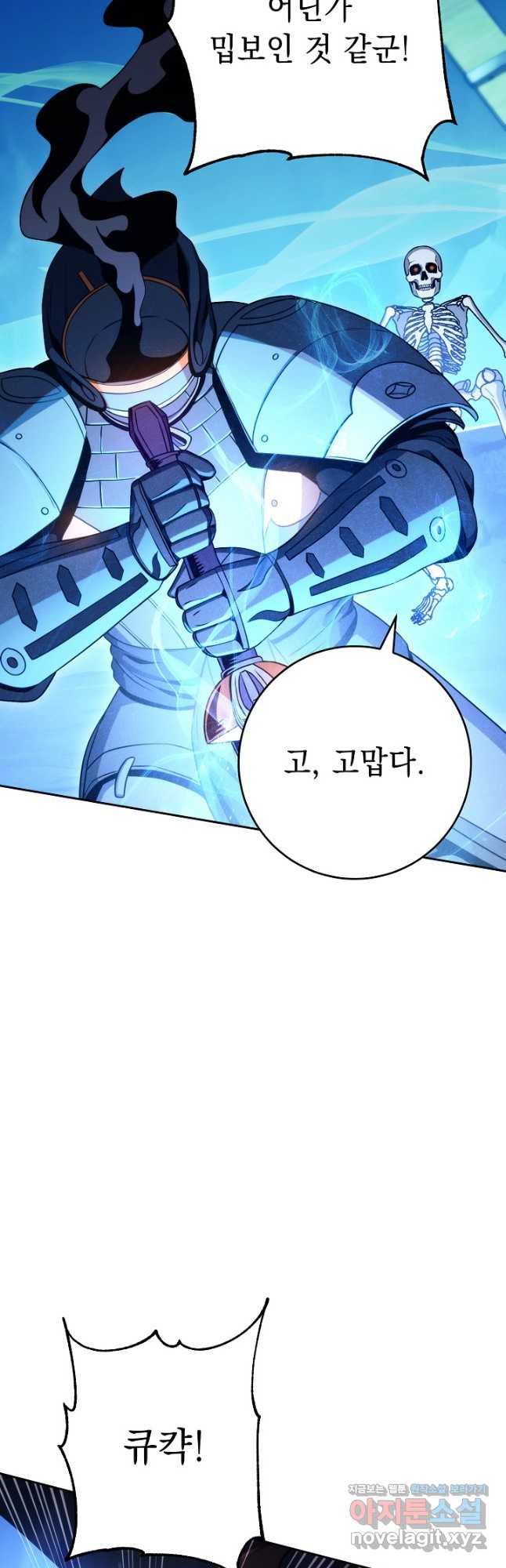 해골병사는 던전을 지키지 못했다 209화 10