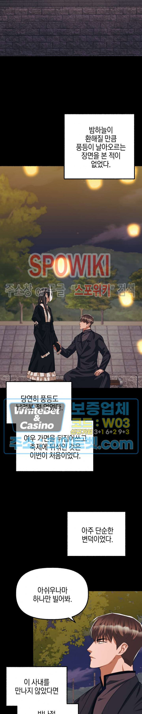 화대 (花代) 66화 21