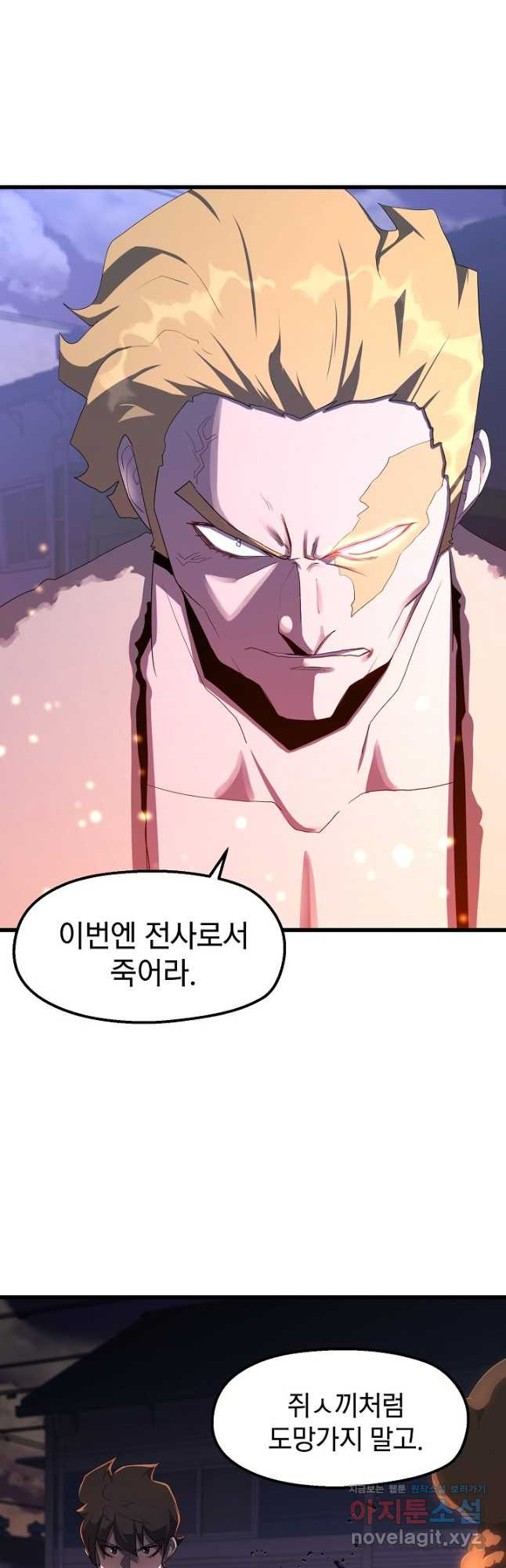 백수무적 24화 3