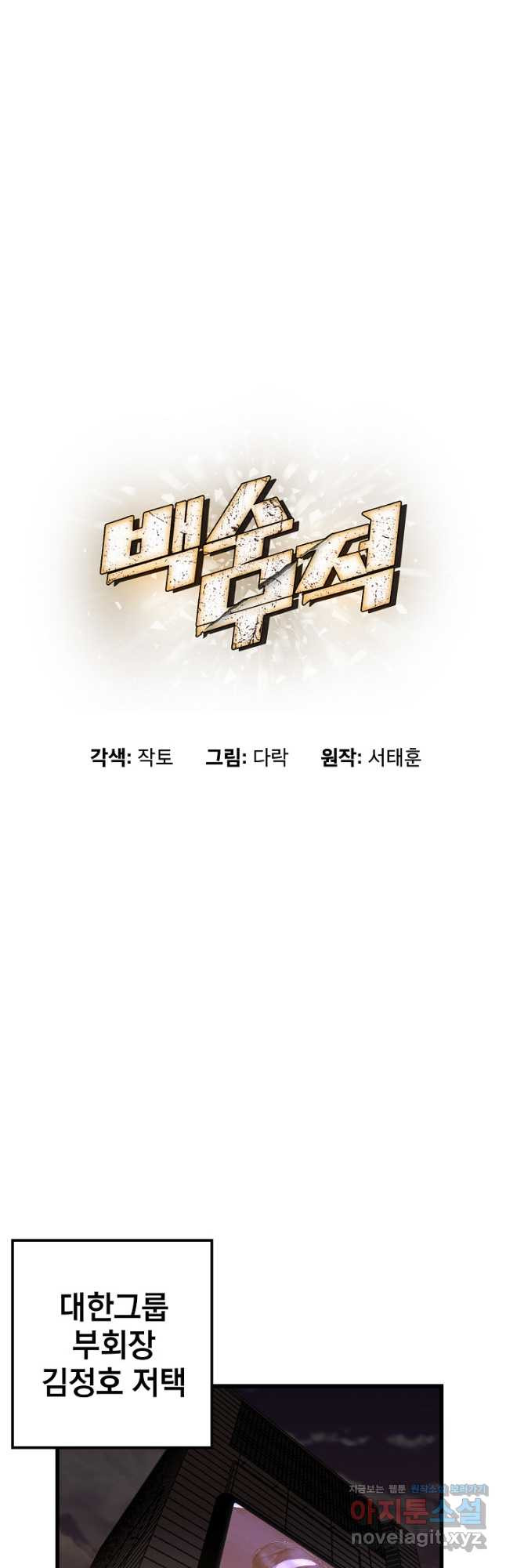 백수무적 24화 5