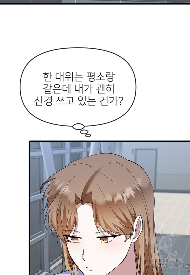 나의 마지막 공주를 위하여 33화 6