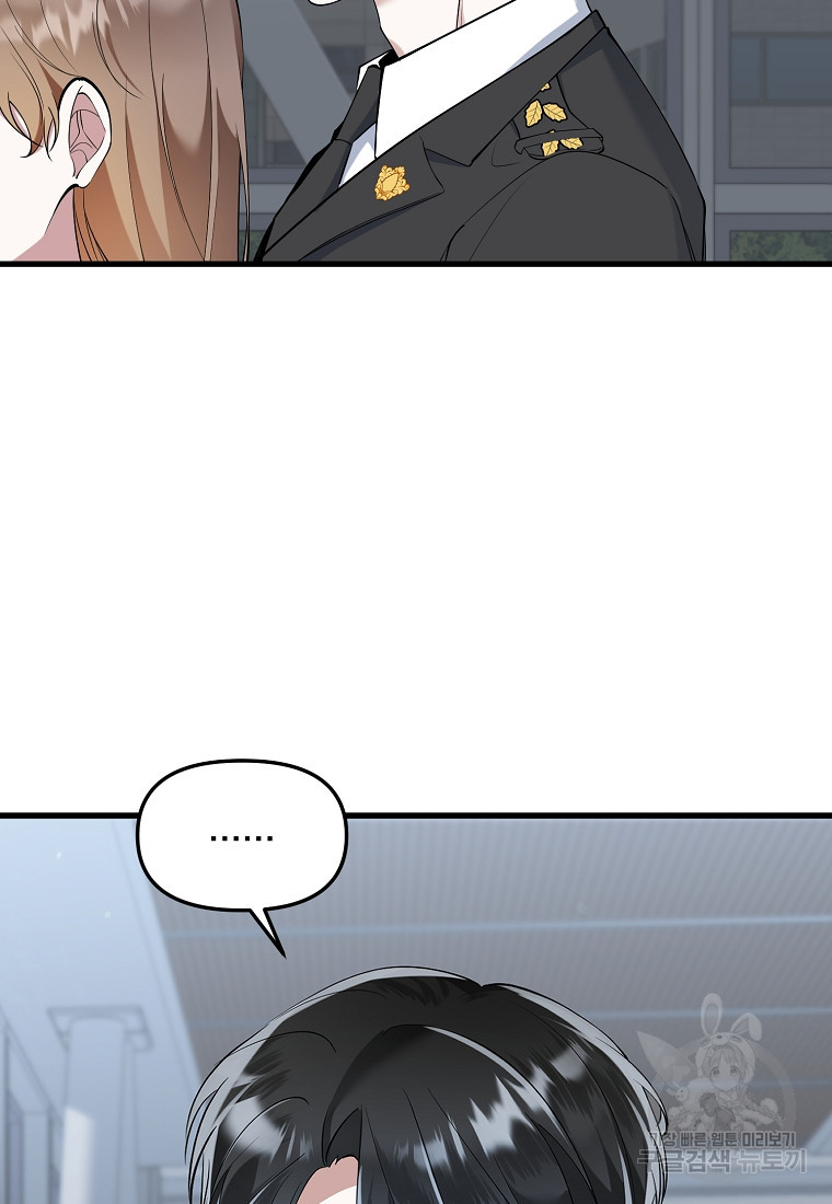 나의 마지막 공주를 위하여 33화 9
