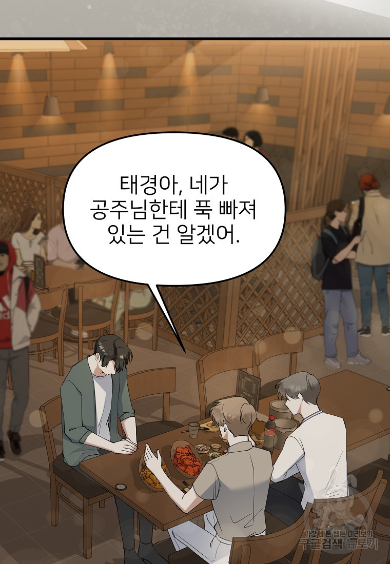 나의 마지막 공주를 위하여 33화 12