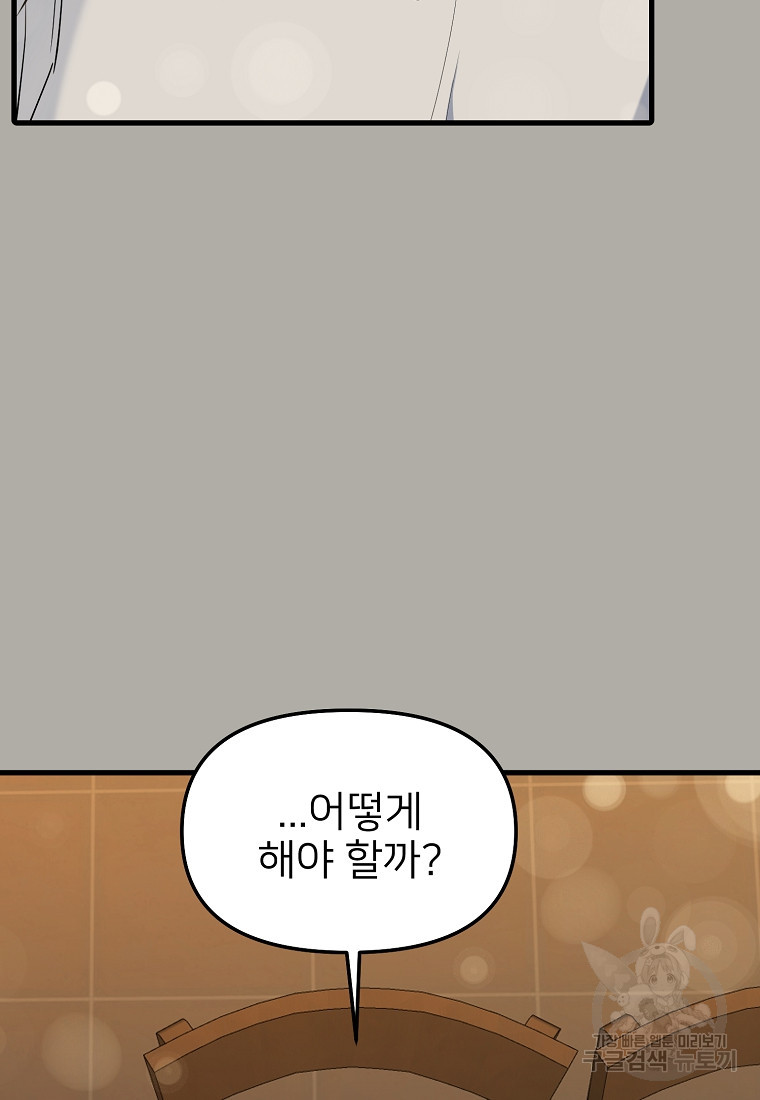 나의 마지막 공주를 위하여 33화 16