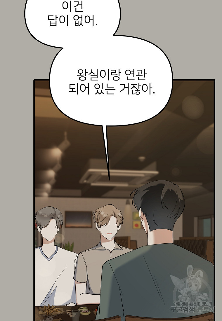 나의 마지막 공주를 위하여 33화 18