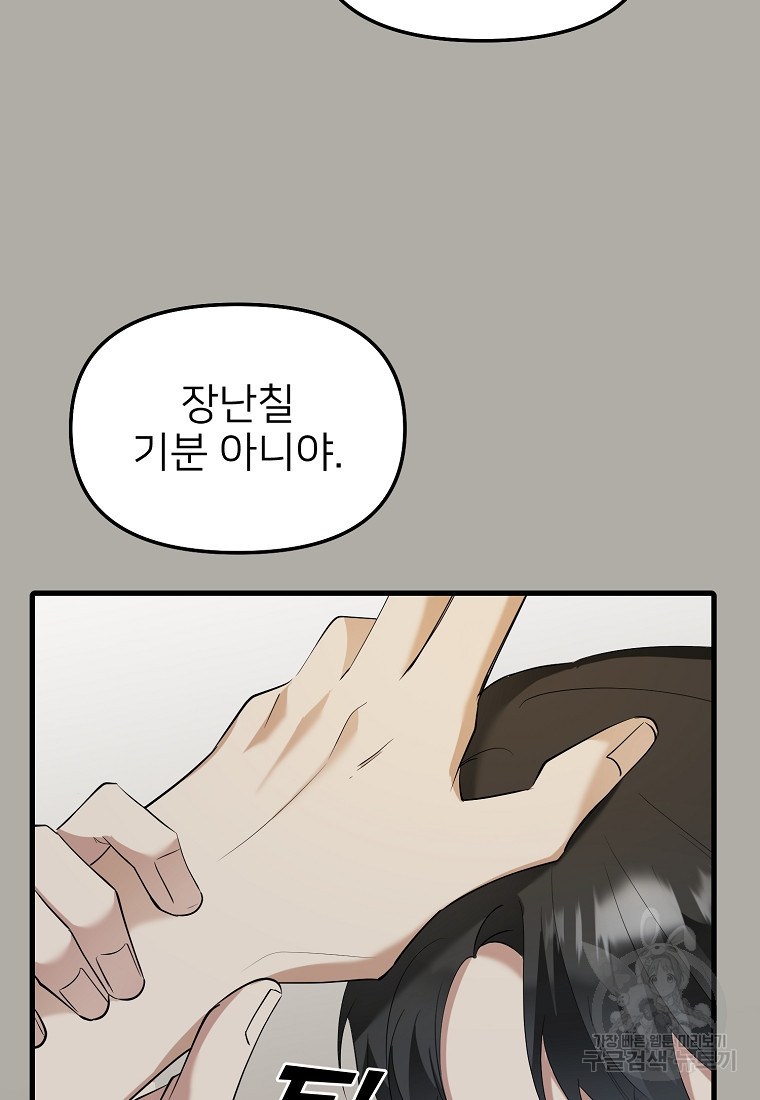 나의 마지막 공주를 위하여 33화 21