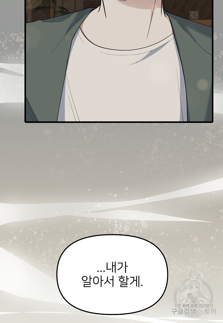 나의 마지막 공주를 위하여 33화 23