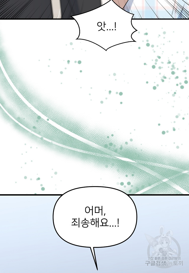 나의 마지막 공주를 위하여 33화 30