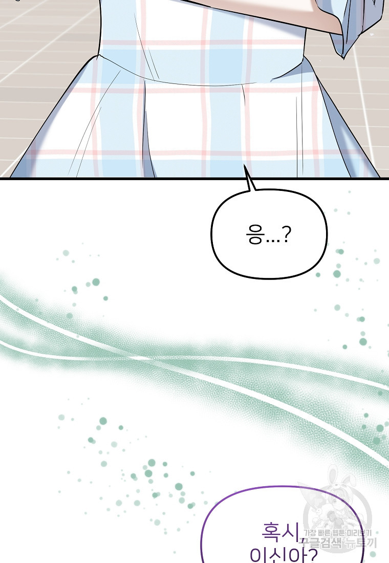 나의 마지막 공주를 위하여 33화 32