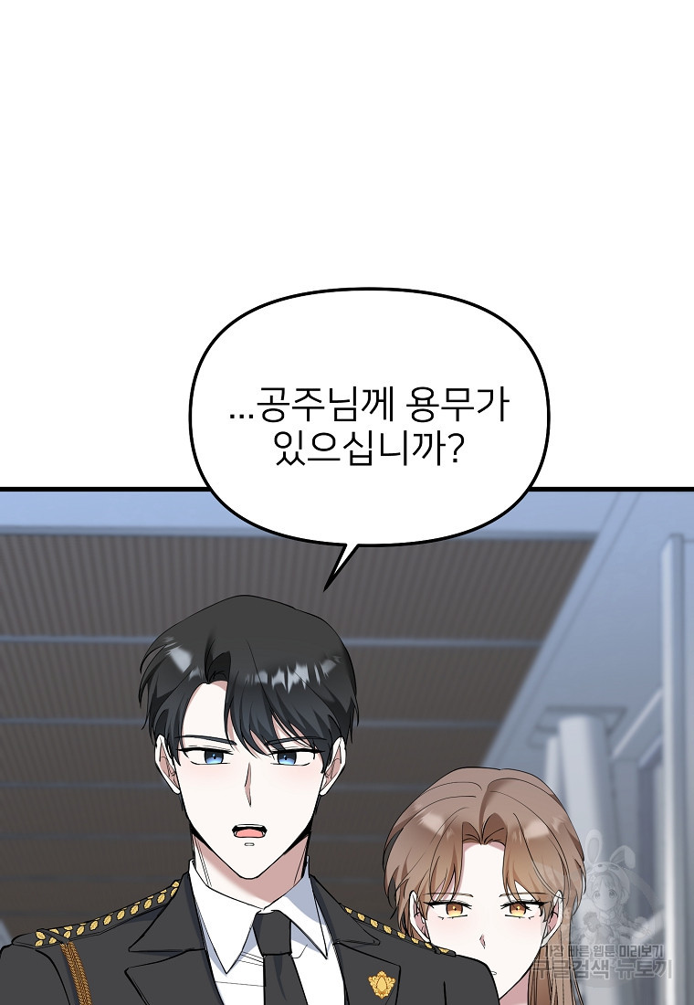 나의 마지막 공주를 위하여 33화 34