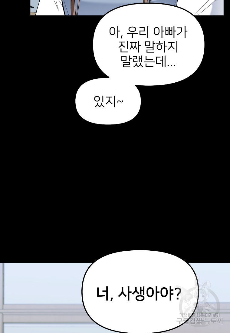나의 마지막 공주를 위하여 33화 45