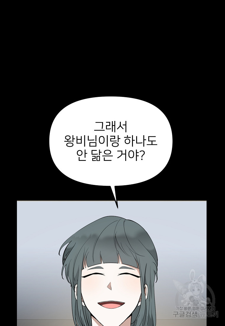 나의 마지막 공주를 위하여 33화 47