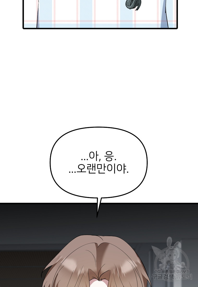 나의 마지막 공주를 위하여 33화 50