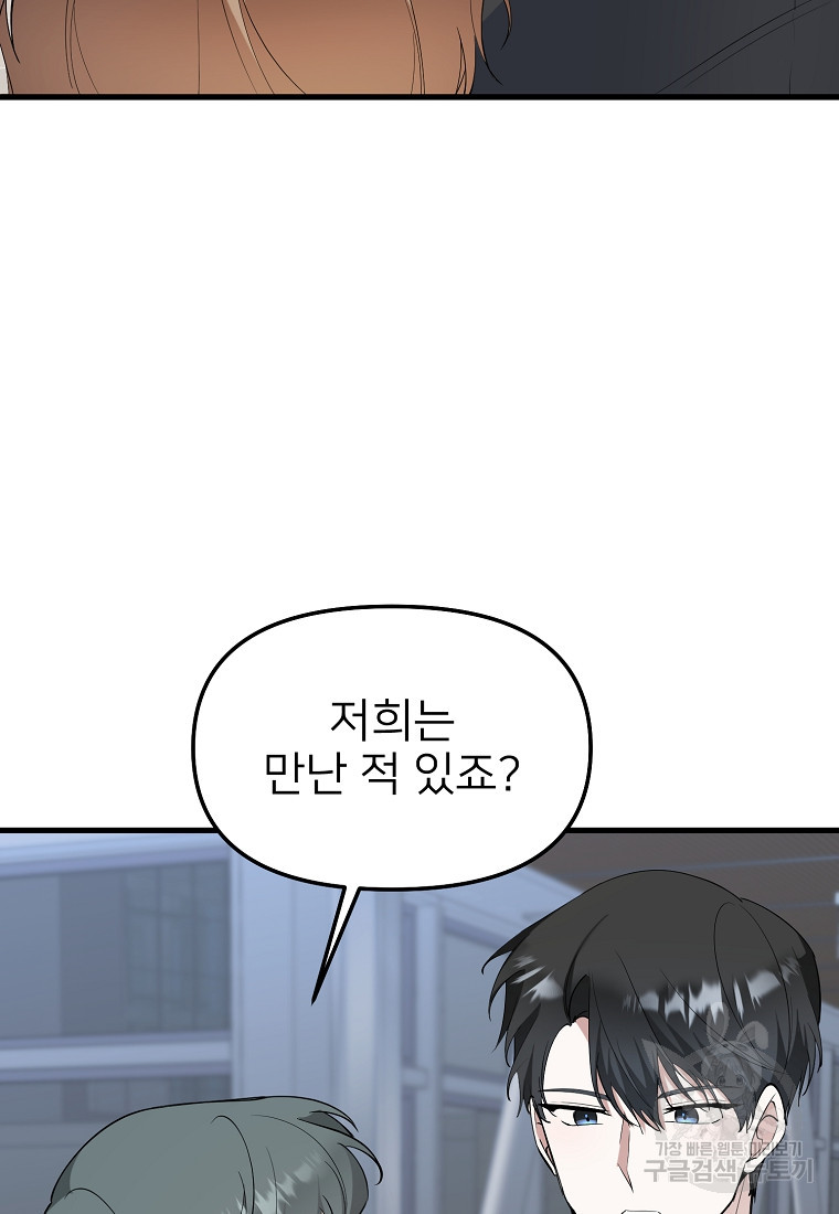나의 마지막 공주를 위하여 33화 53