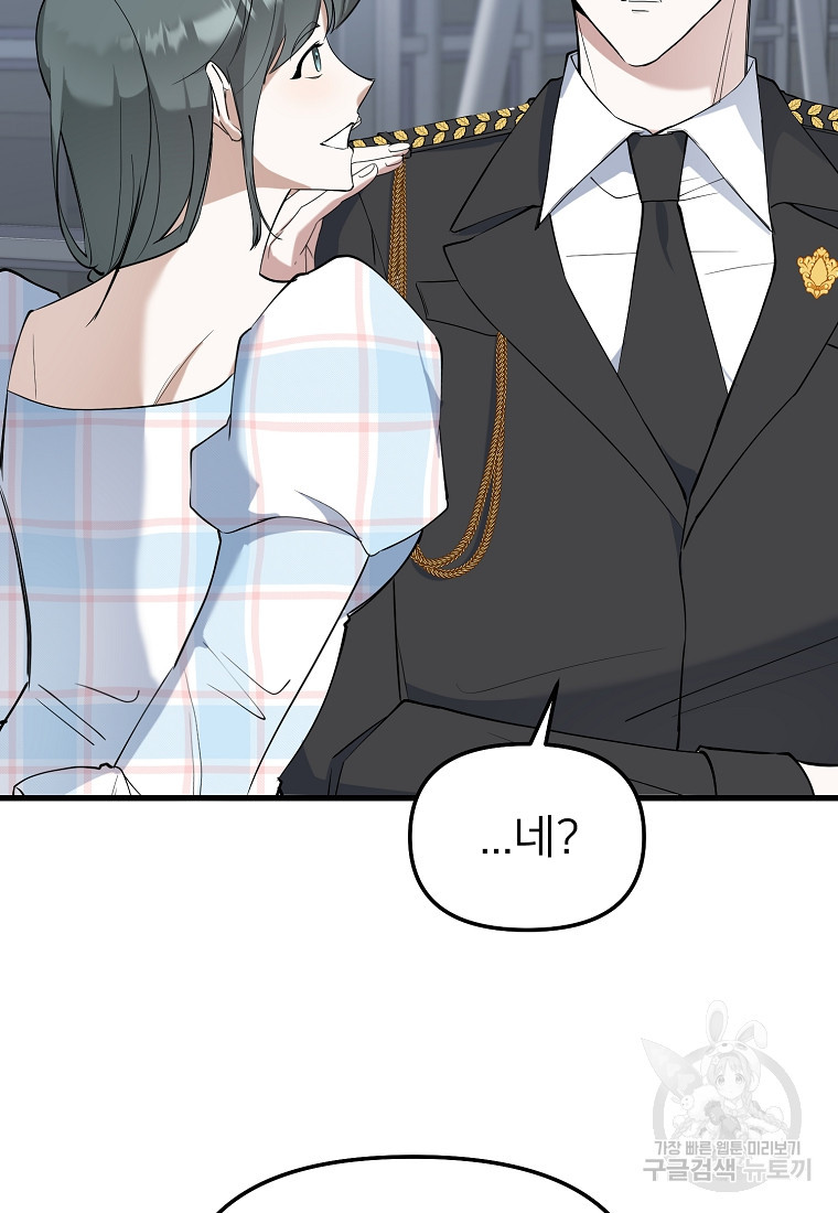 나의 마지막 공주를 위하여 33화 54