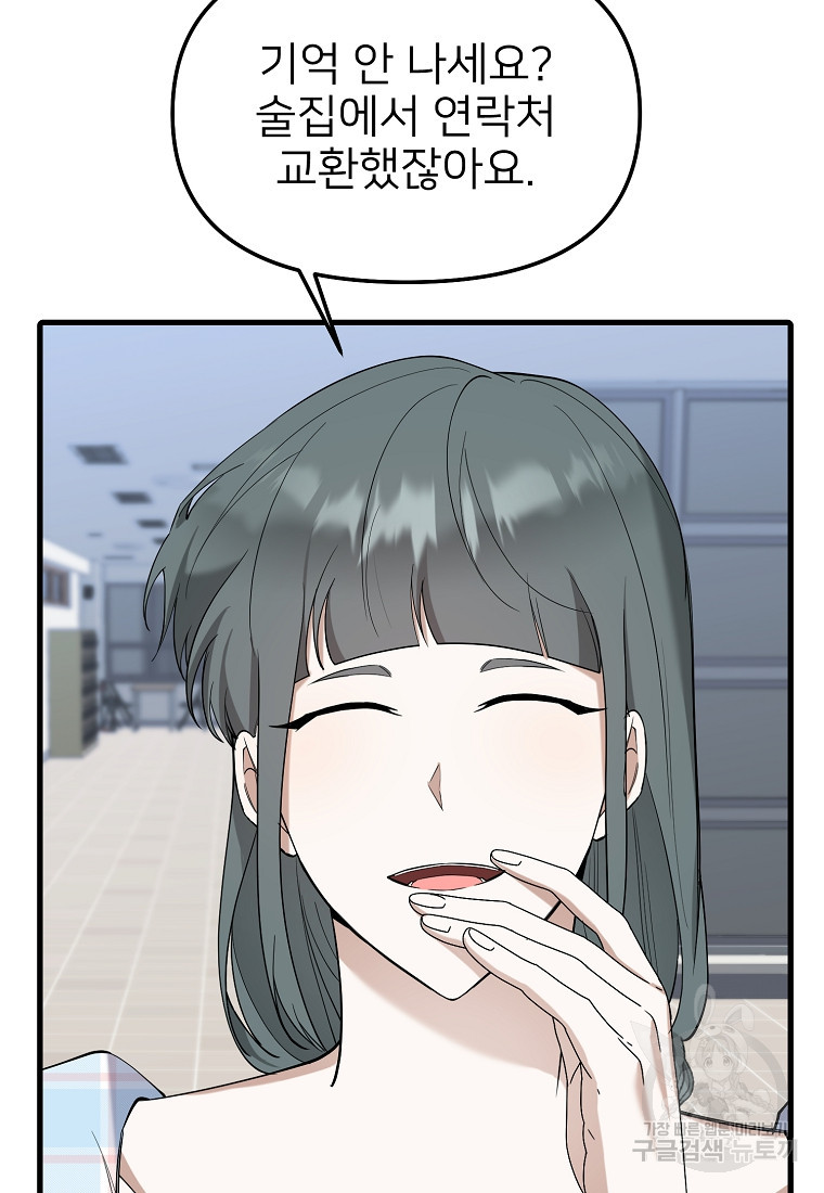 나의 마지막 공주를 위하여 33화 55