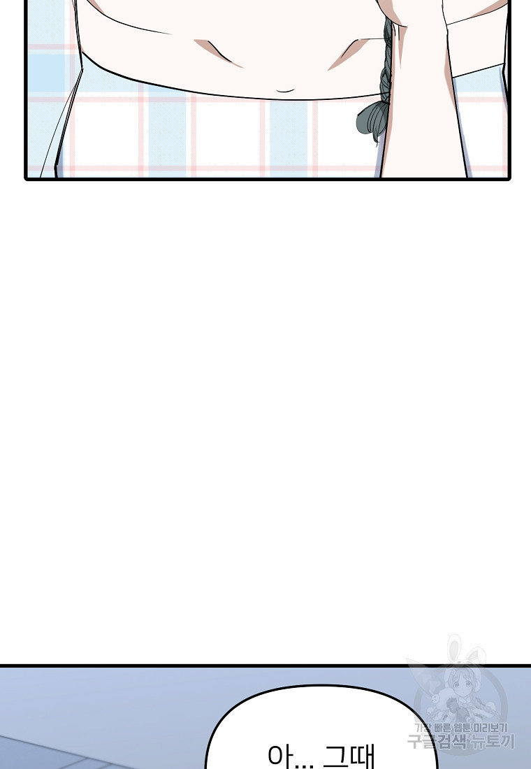 나의 마지막 공주를 위하여 33화 56