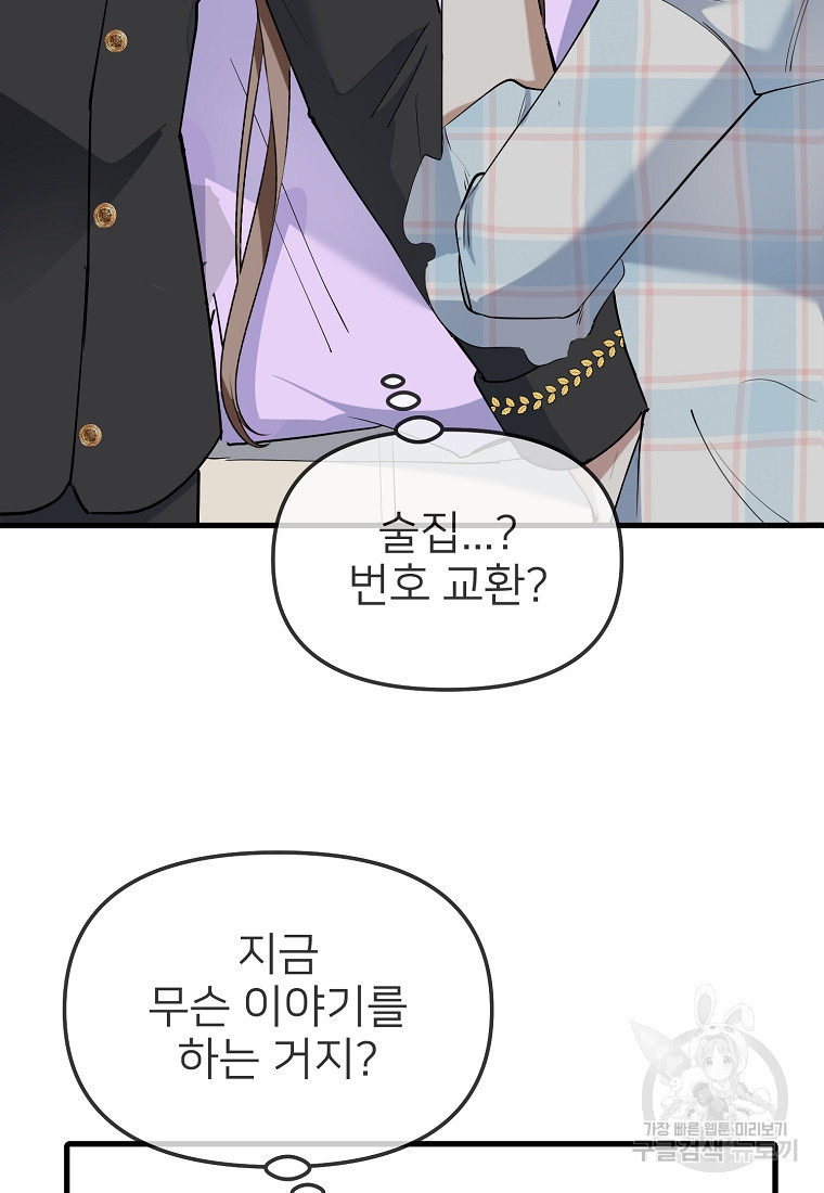 나의 마지막 공주를 위하여 33화 58