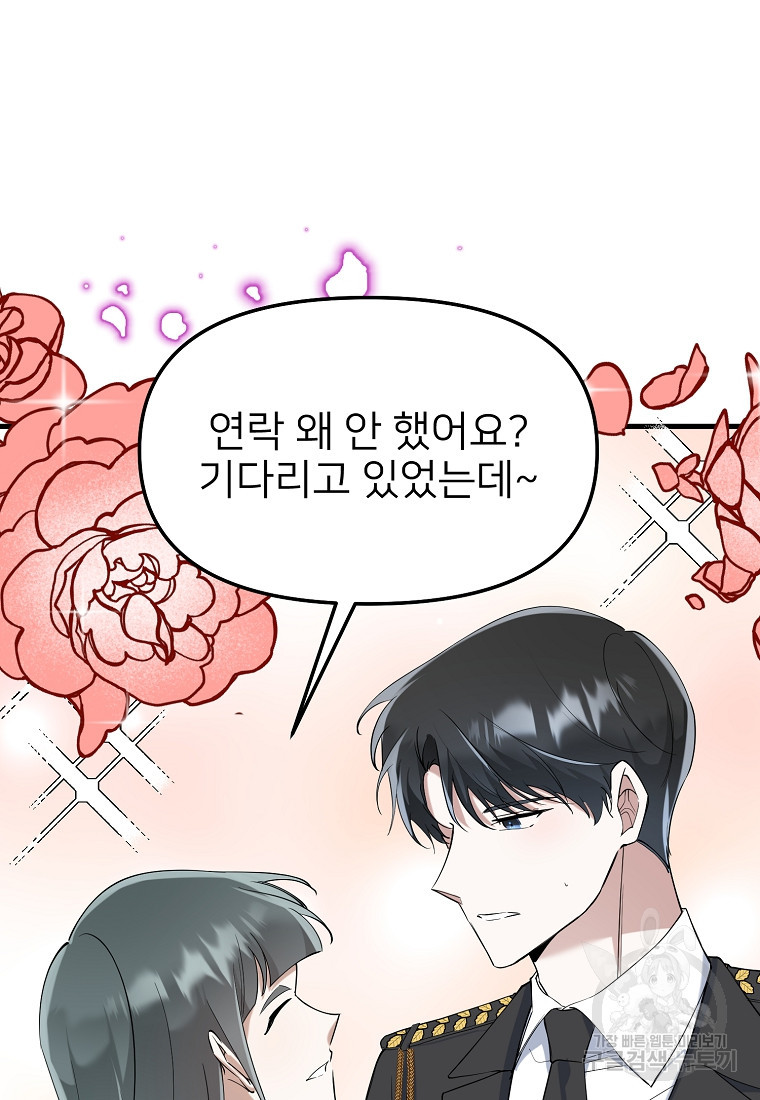 나의 마지막 공주를 위하여 33화 60