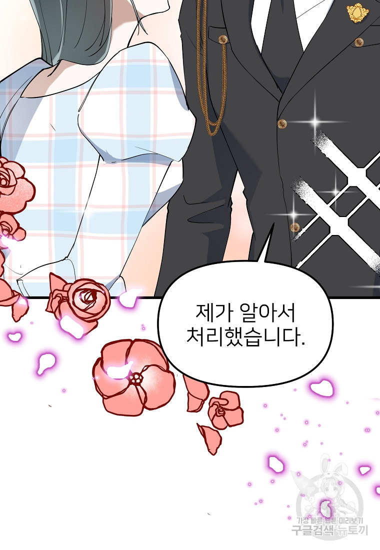 나의 마지막 공주를 위하여 33화 61