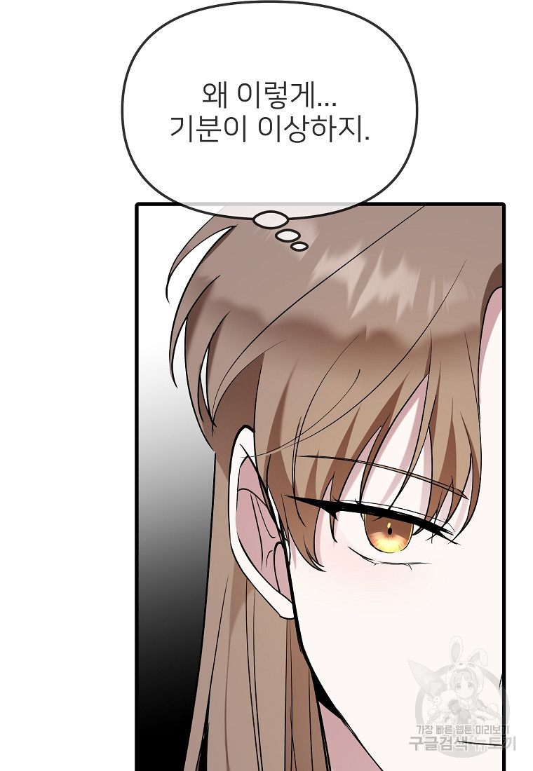 나의 마지막 공주를 위하여 33화 62