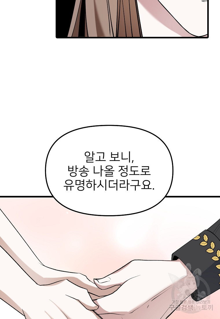 나의 마지막 공주를 위하여 33화 63