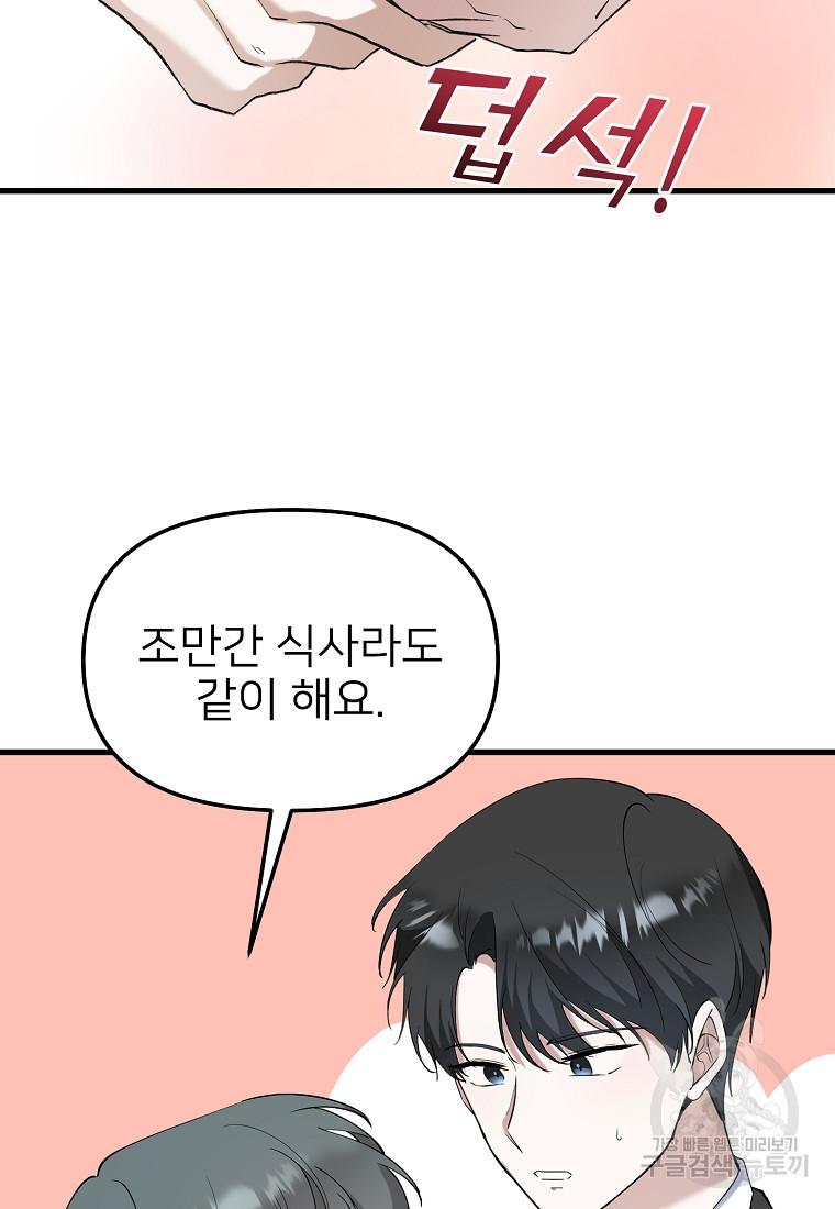 나의 마지막 공주를 위하여 33화 64