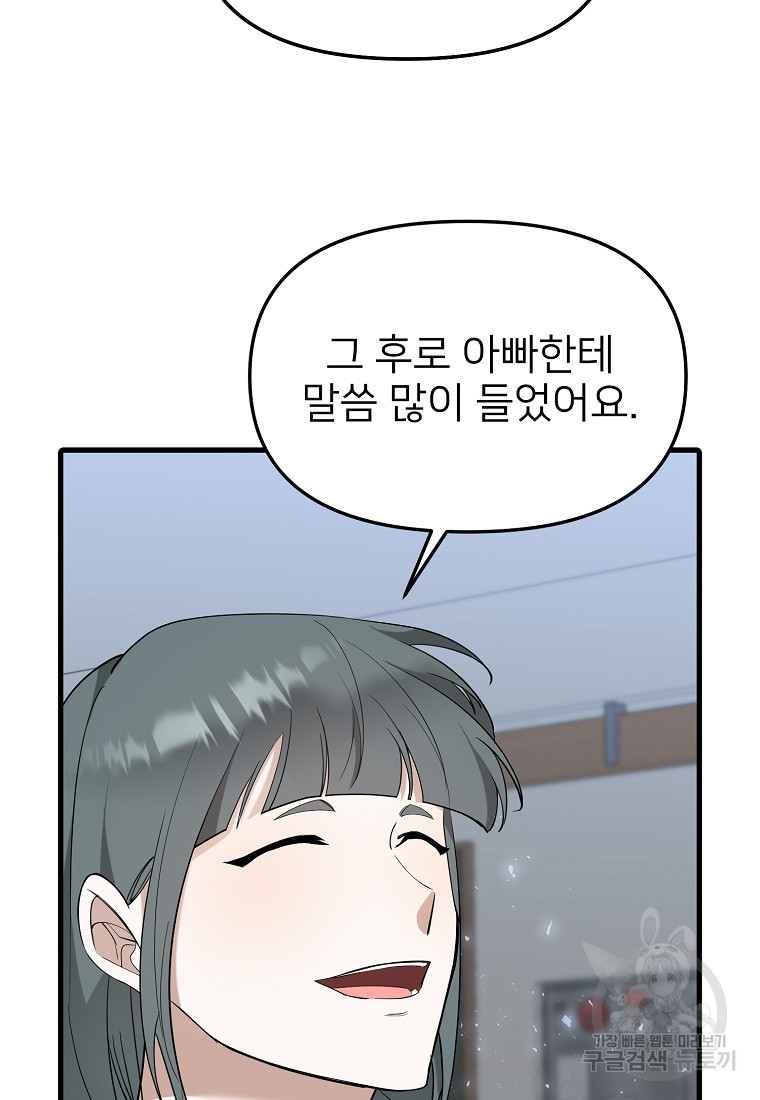 나의 마지막 공주를 위하여 33화 66