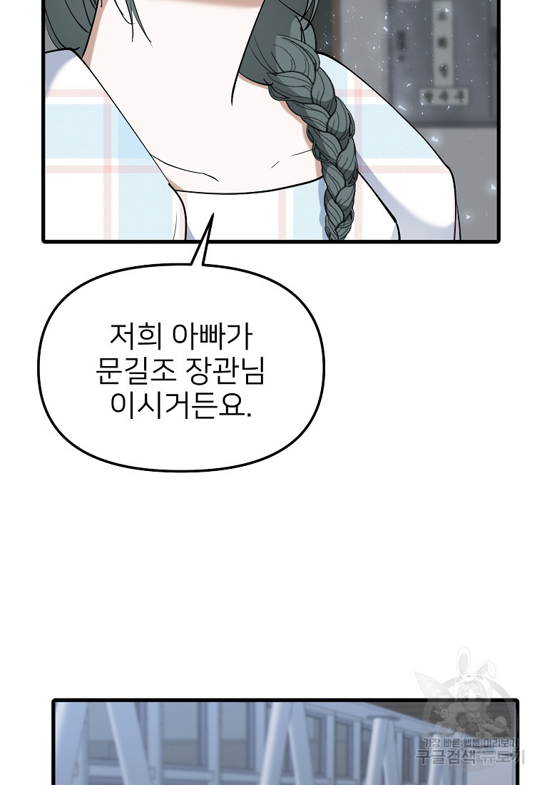 나의 마지막 공주를 위하여 33화 67