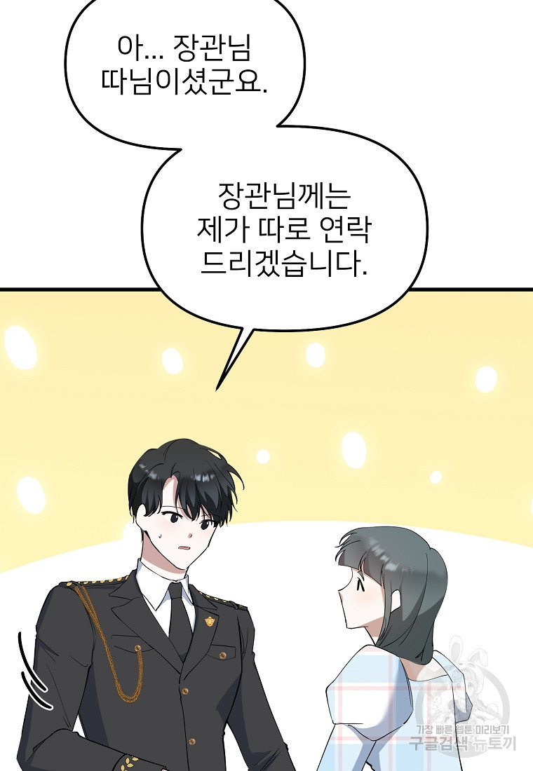 나의 마지막 공주를 위하여 33화 69