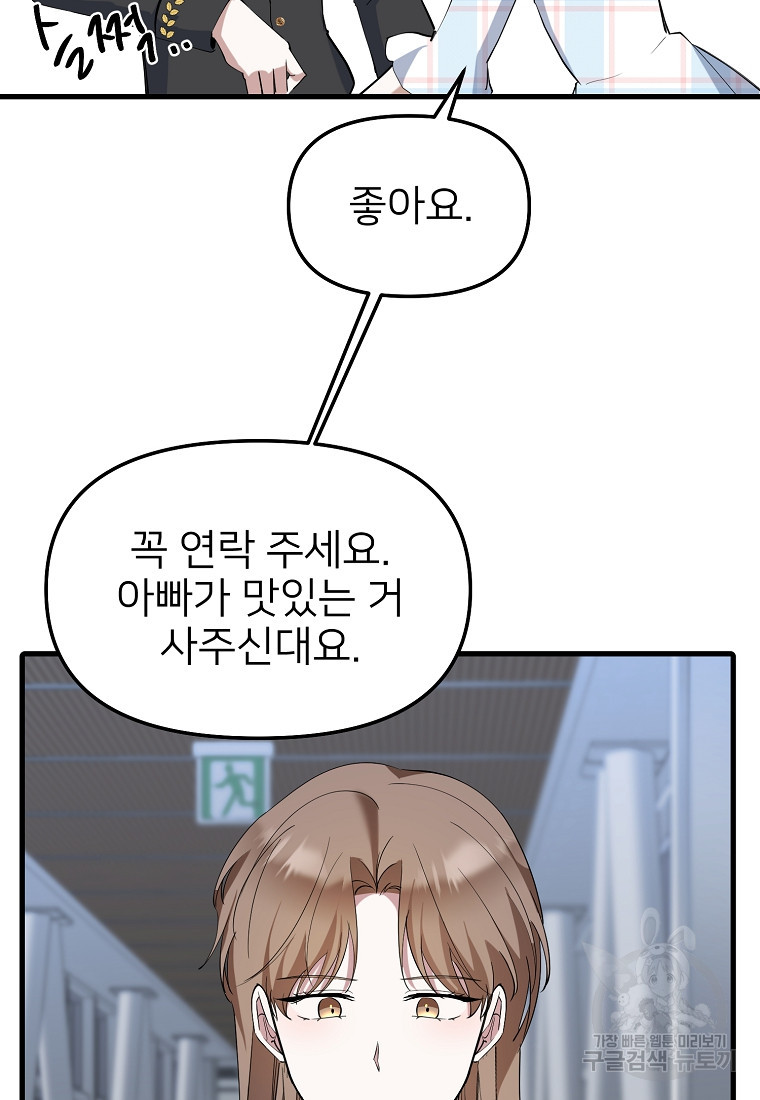 나의 마지막 공주를 위하여 33화 70