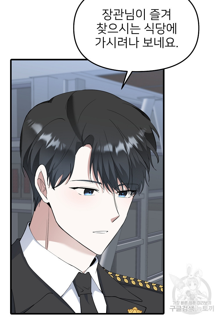나의 마지막 공주를 위하여 33화 72