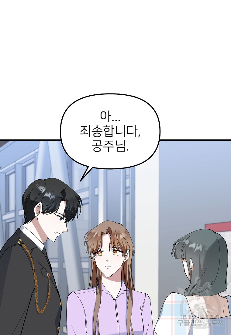 나의 마지막 공주를 위하여 33화 74
