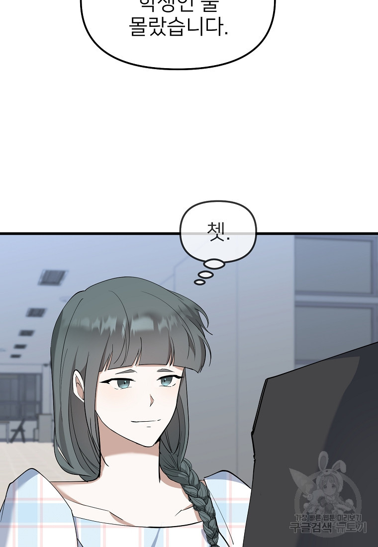 나의 마지막 공주를 위하여 33화 77
