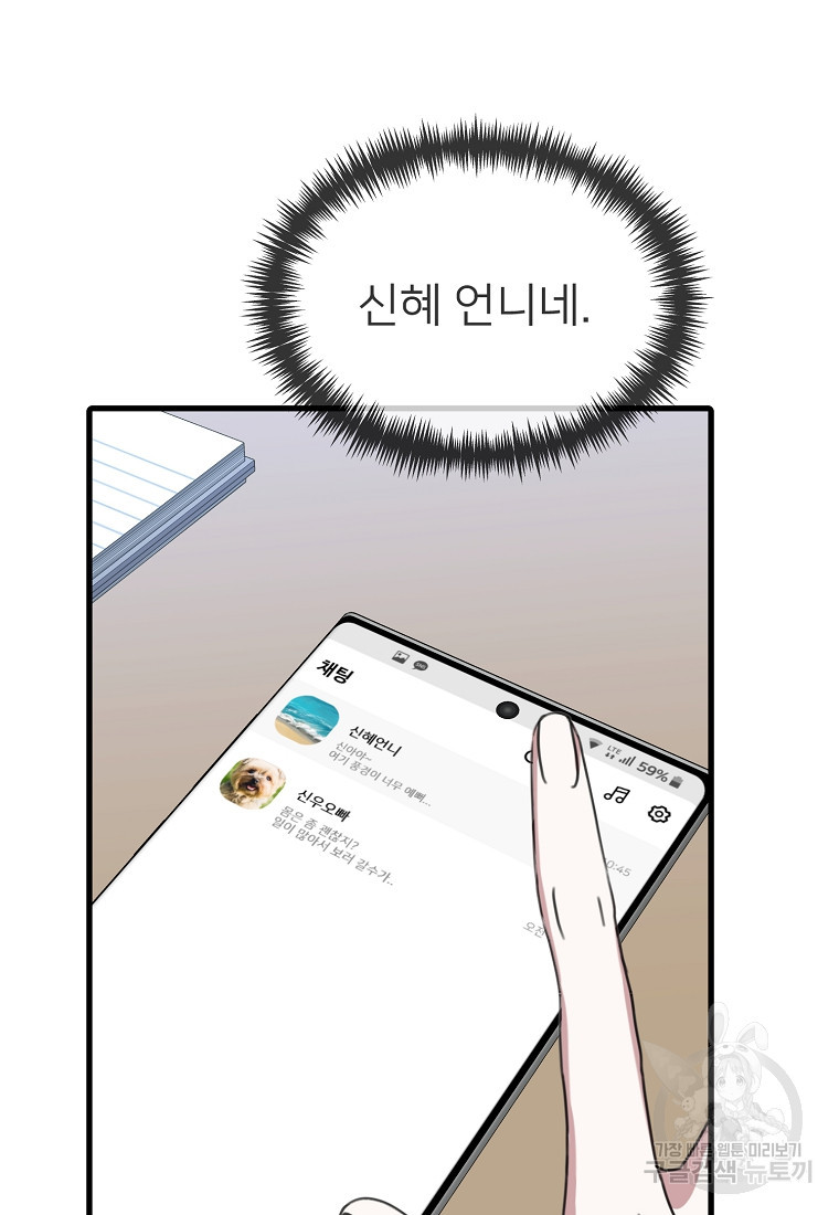 나의 마지막 공주를 위하여 33화 88