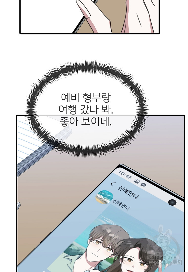 나의 마지막 공주를 위하여 33화 89
