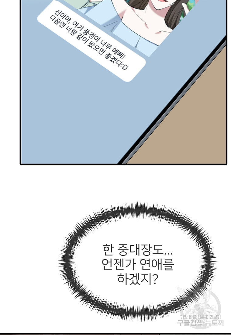 나의 마지막 공주를 위하여 33화 90