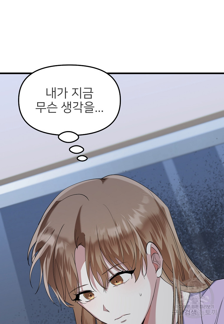 나의 마지막 공주를 위하여 33화 95