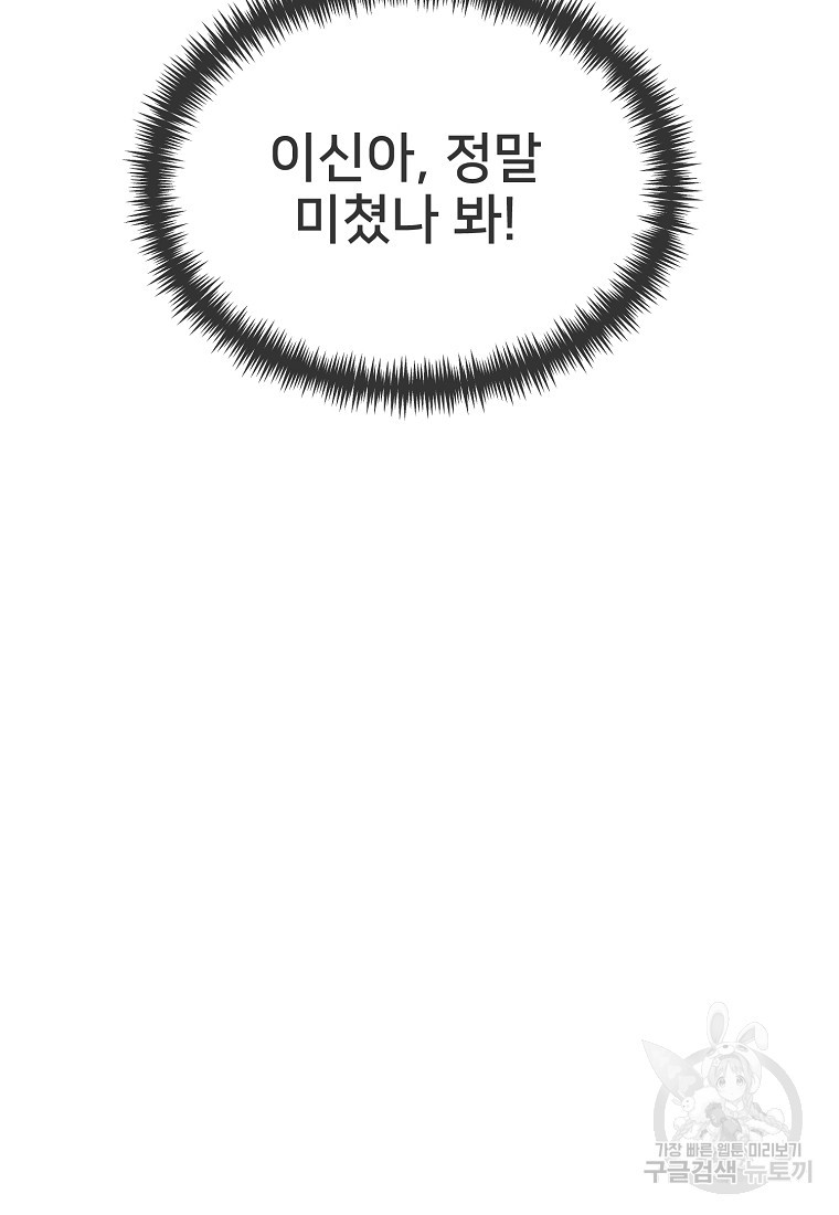 나의 마지막 공주를 위하여 33화 97