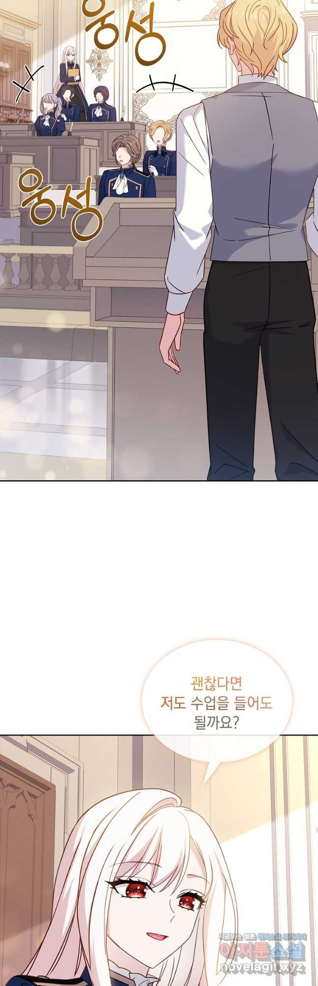 쉬고 싶은 레이디 74화 2