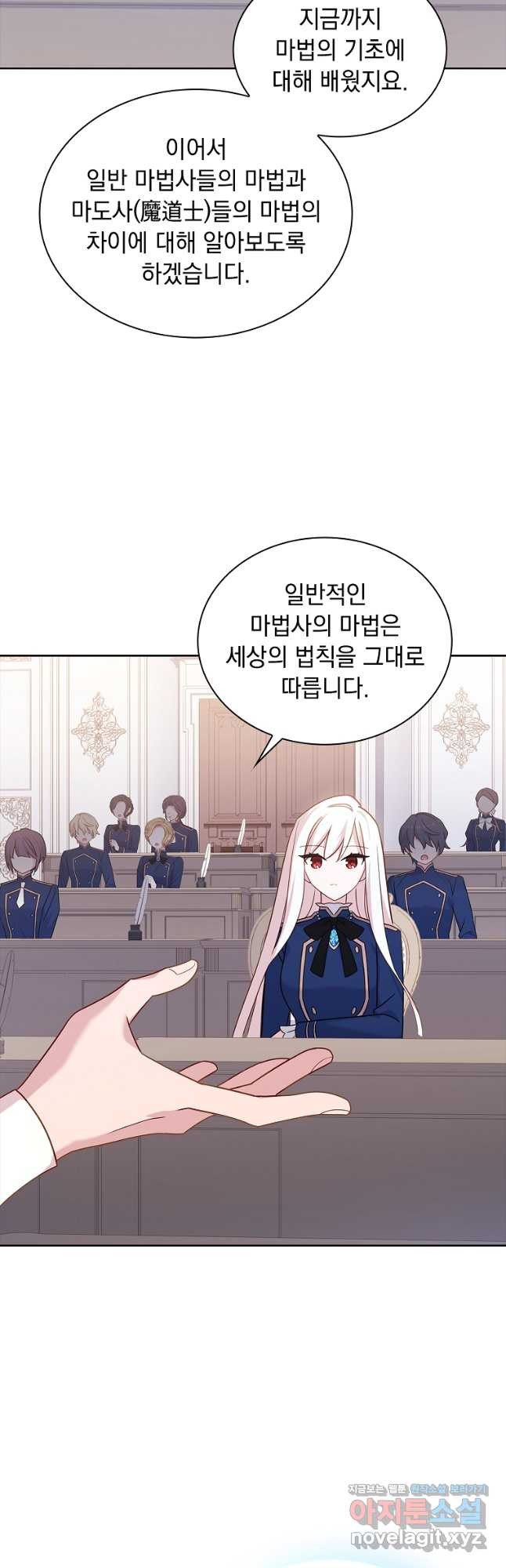 쉬고 싶은 레이디 74화 6