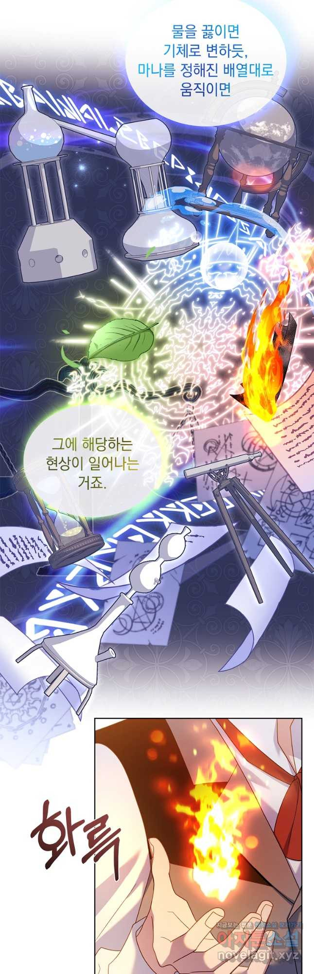 쉬고 싶은 레이디 74화 7