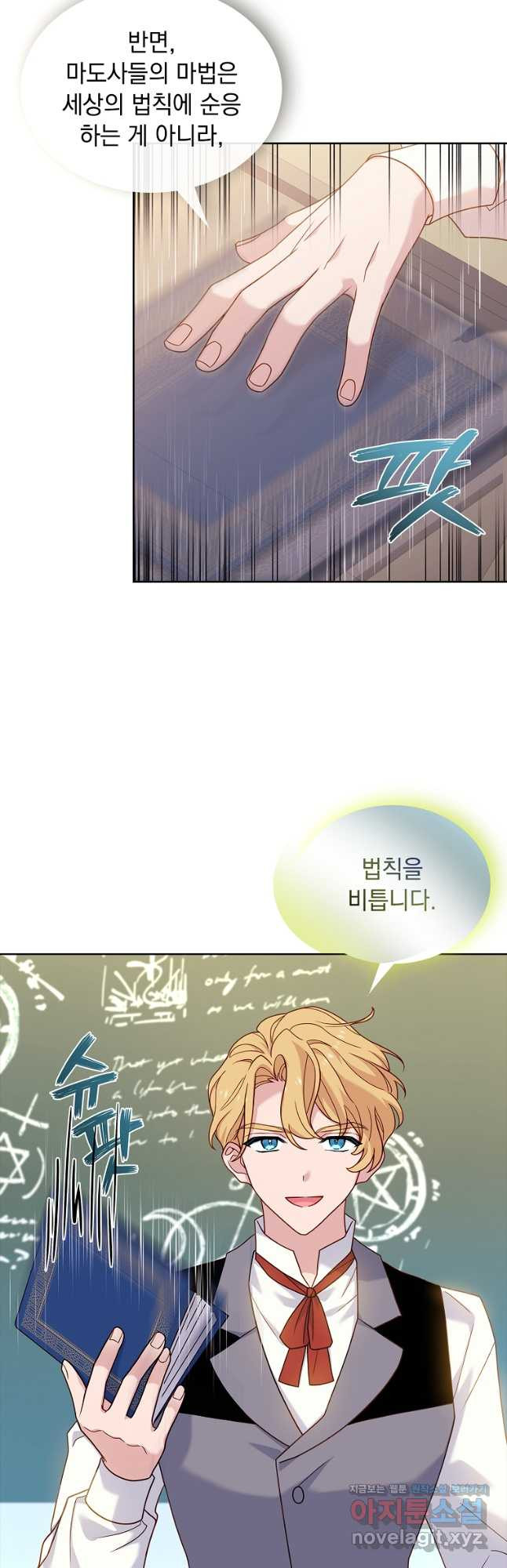 쉬고 싶은 레이디 74화 9