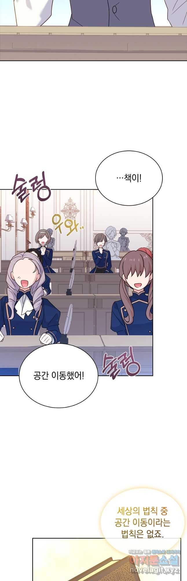 쉬고 싶은 레이디 74화 10