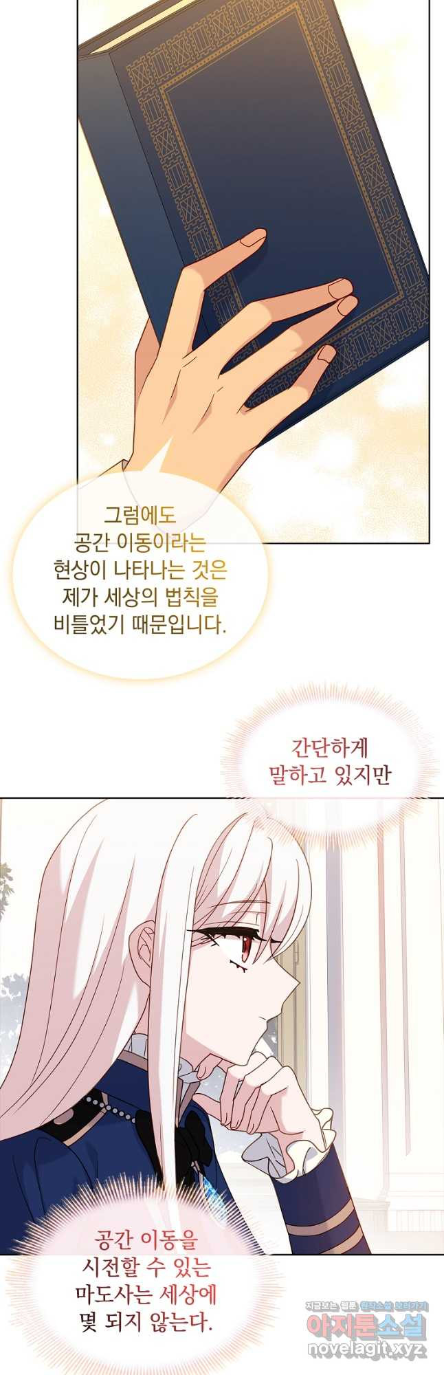 쉬고 싶은 레이디 74화 11