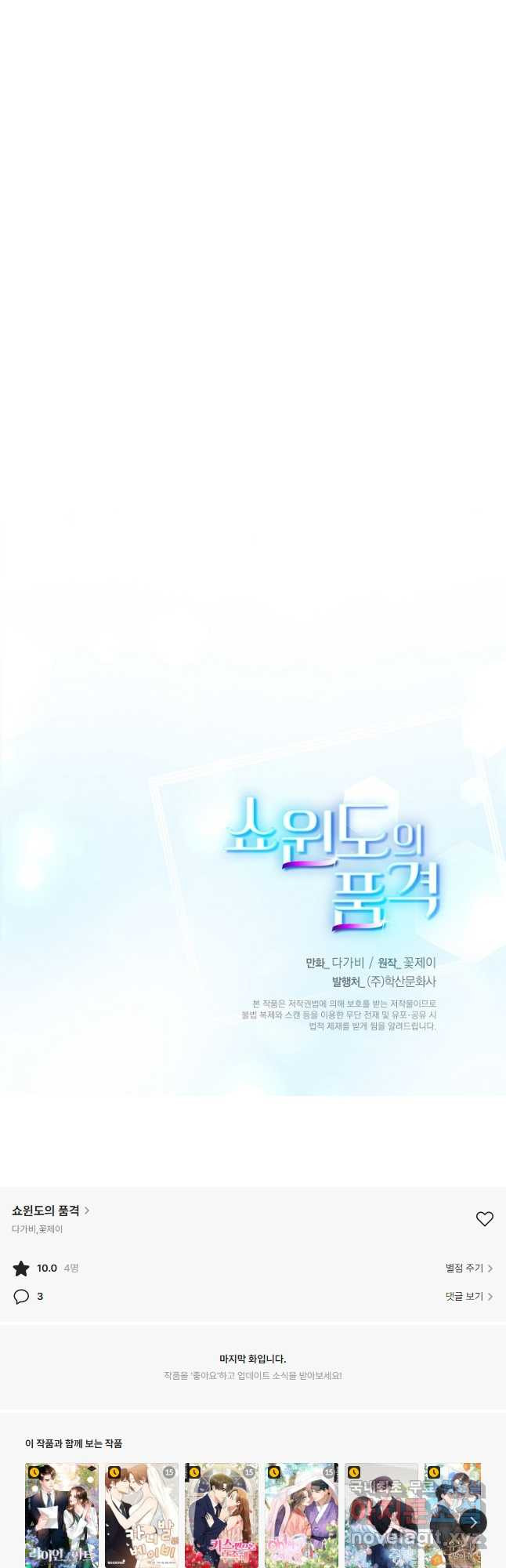 쇼윈도의 품격 104화 40