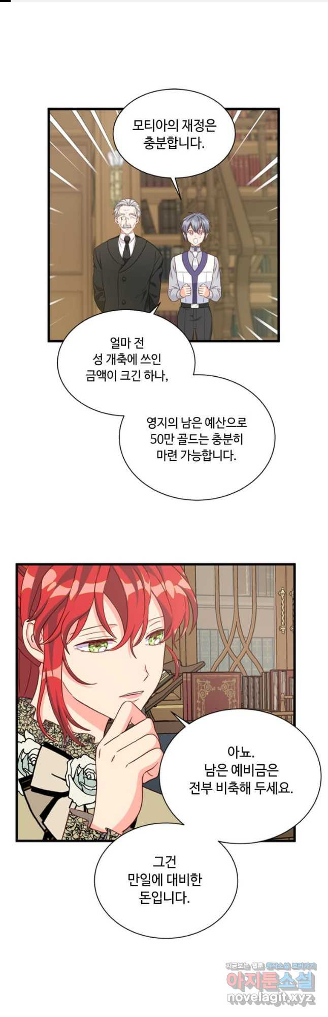 프리실라의 결혼 의뢰 118화 1