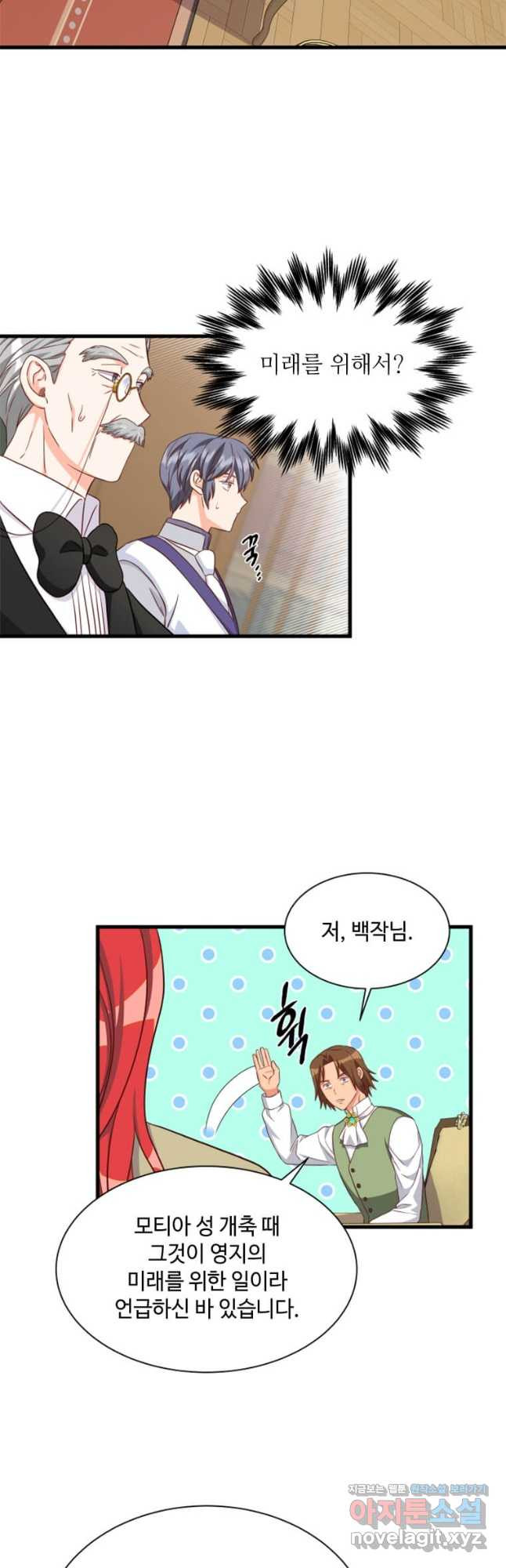 프리실라의 결혼 의뢰 118화 4