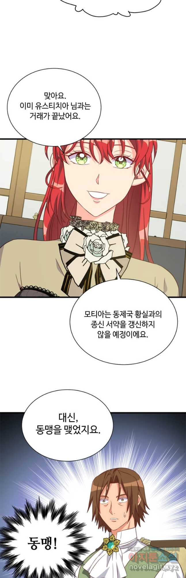 프리실라의 결혼 의뢰 118화 8
